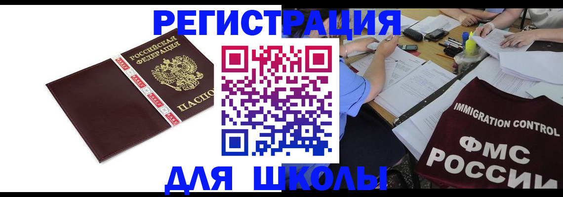 регистрация для школы в Юрьевце